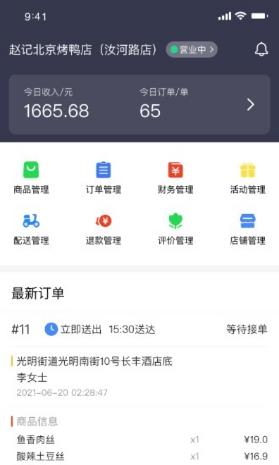 抖光商家app4