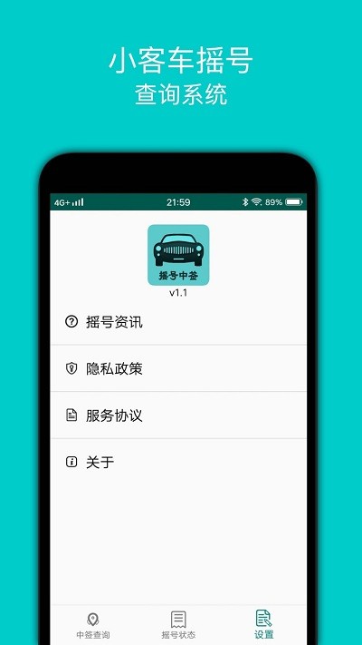 小客车摇号app