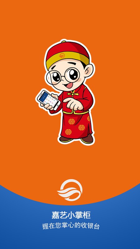 嘉艺小掌柜最新系统版本app