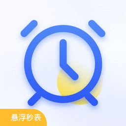 数字时钟app(改名悬浮秒