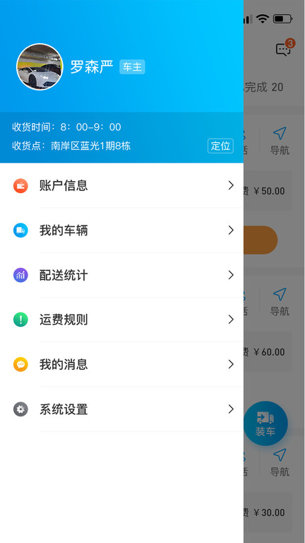 佰麓丰司机app4