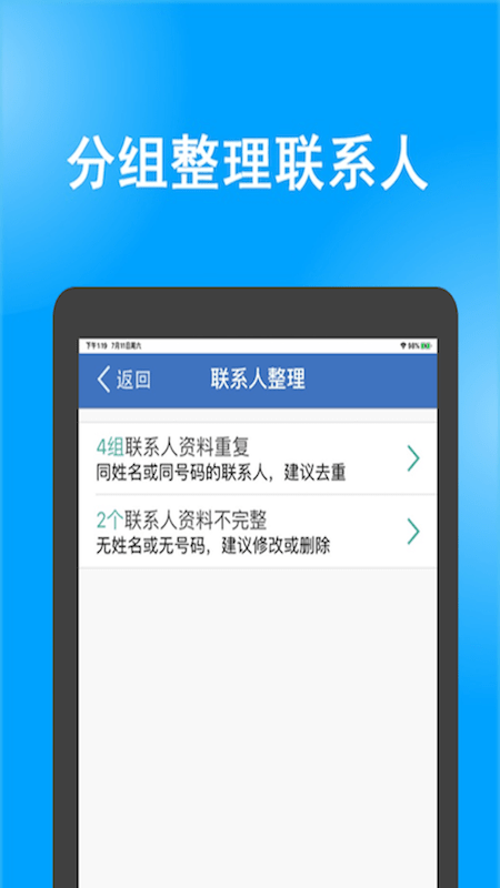 电话号码同步助手app