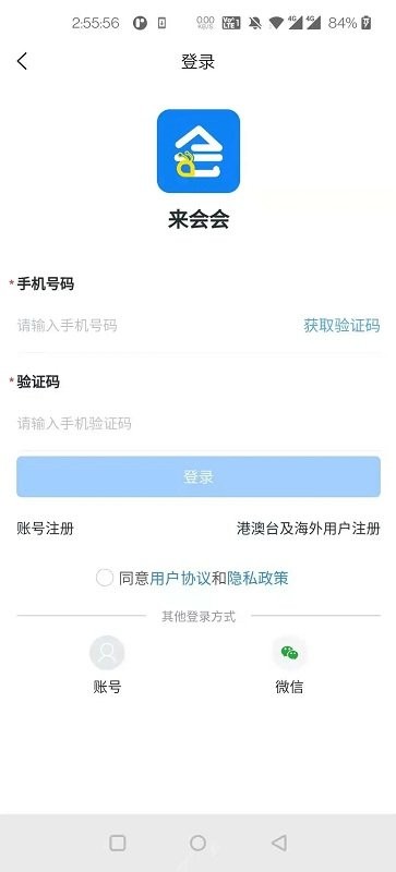 来会会官方版app4