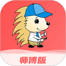 刺猬到家师傅版app