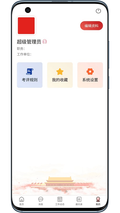 稻城舒兰数字政协app官方版