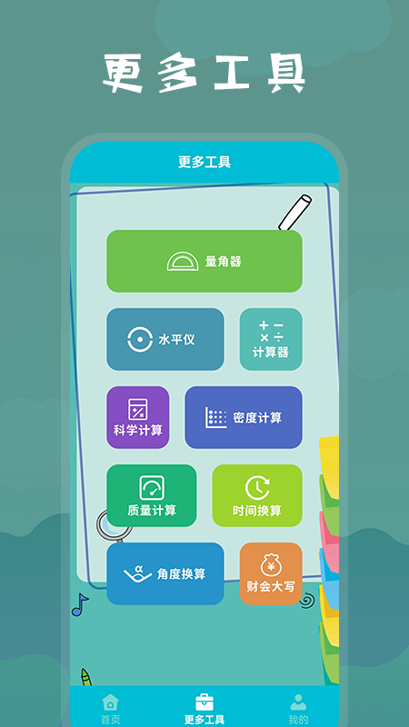 symbo数字计算工具app