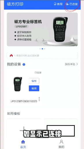 硕方打印app蓝牙连接使用方法教程