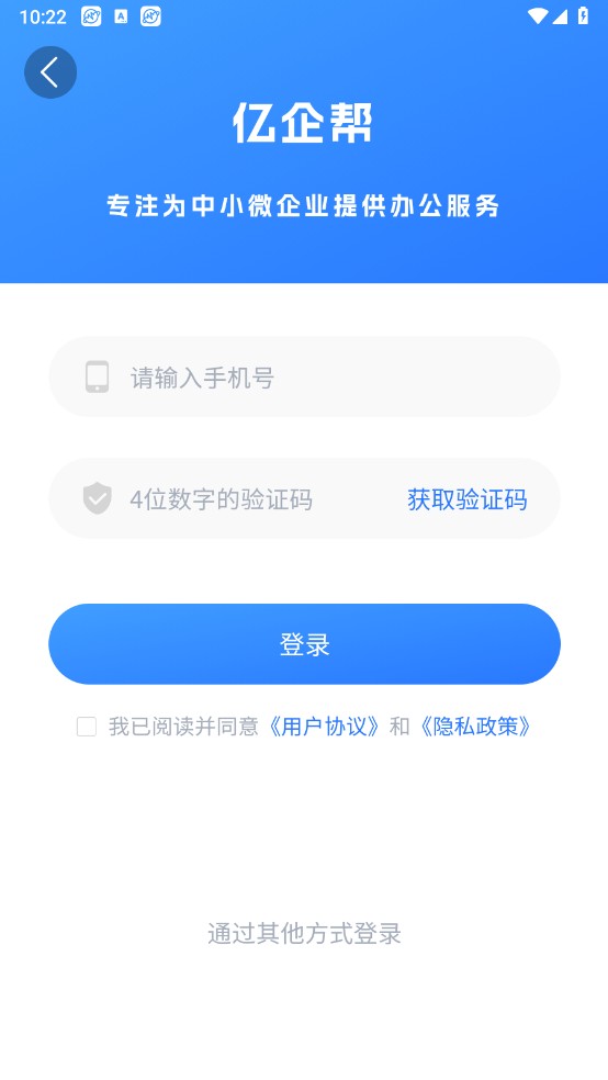 亿企帮怎么注册登录