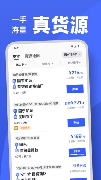 瑞和司机端app