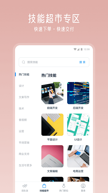 云队友app