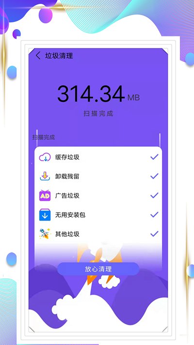 垃圾清理大师加速软件