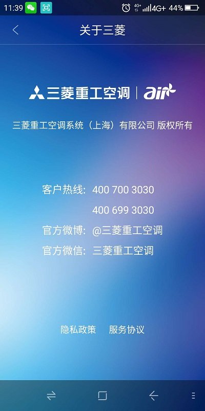 airx空气管家app