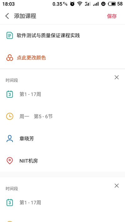 wakeup课程表app