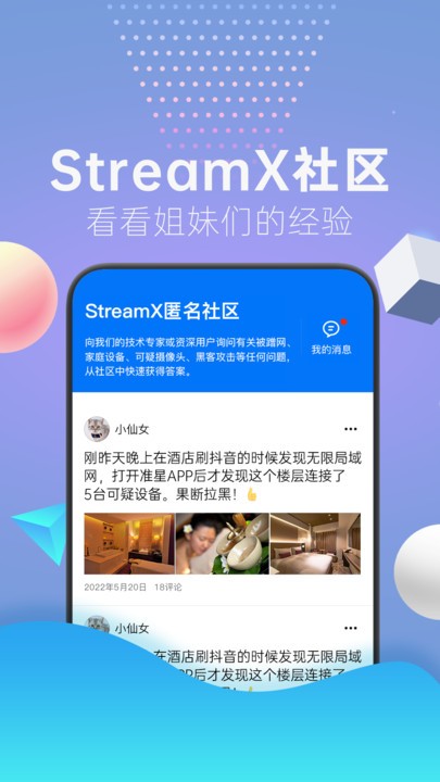 streamx软件下载