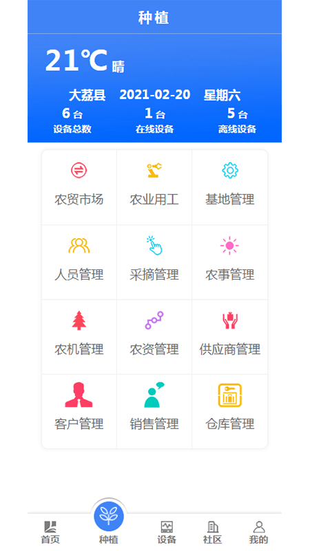 大至物联app4