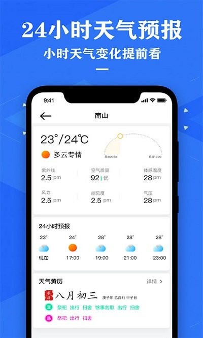 准时天气预报软件