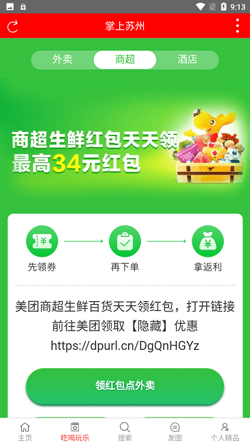 掌上苏州app4