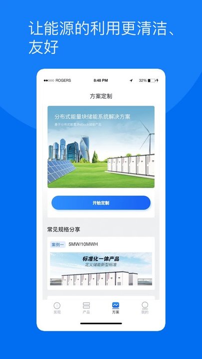 奇点储能app4