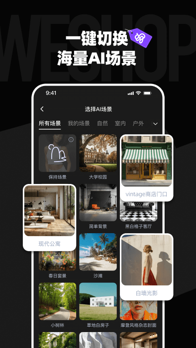 weshop唯象app