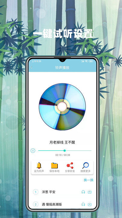 手机铃声秀app