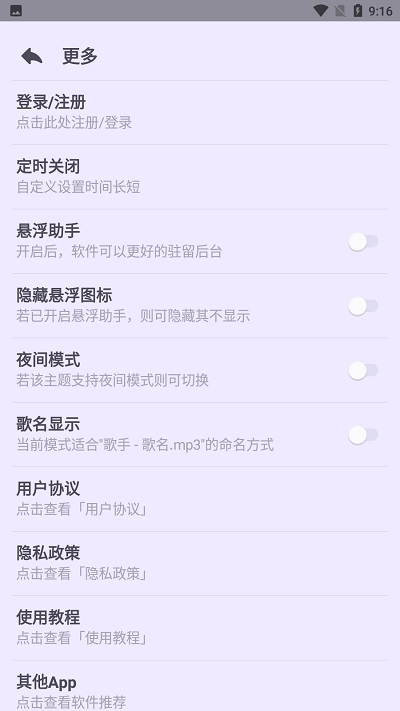 萌虎音乐app