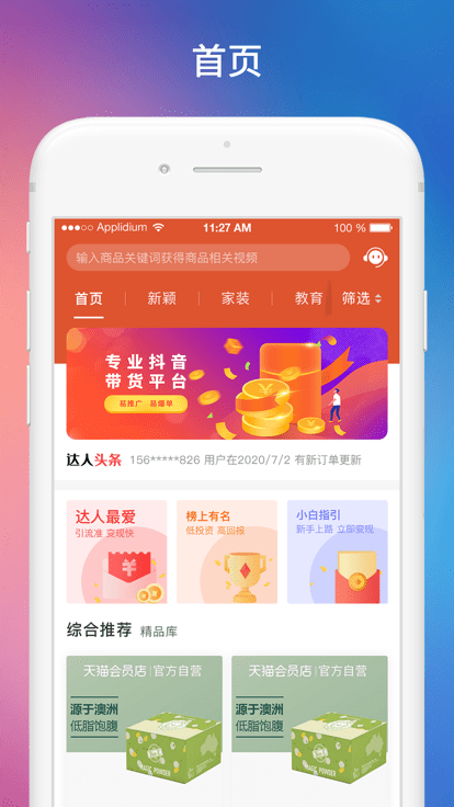 达客联盟app4