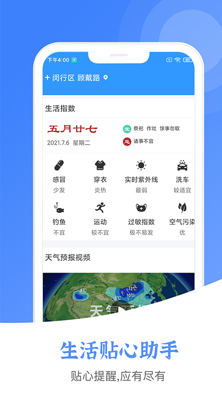 风云天气预报app(改名为天气预报)