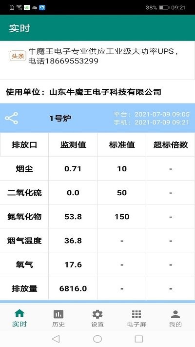 环保监测预警app4