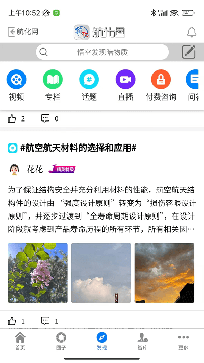 航化圈app4