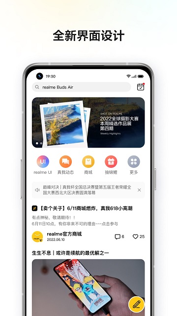 realme社区app(realme Community)