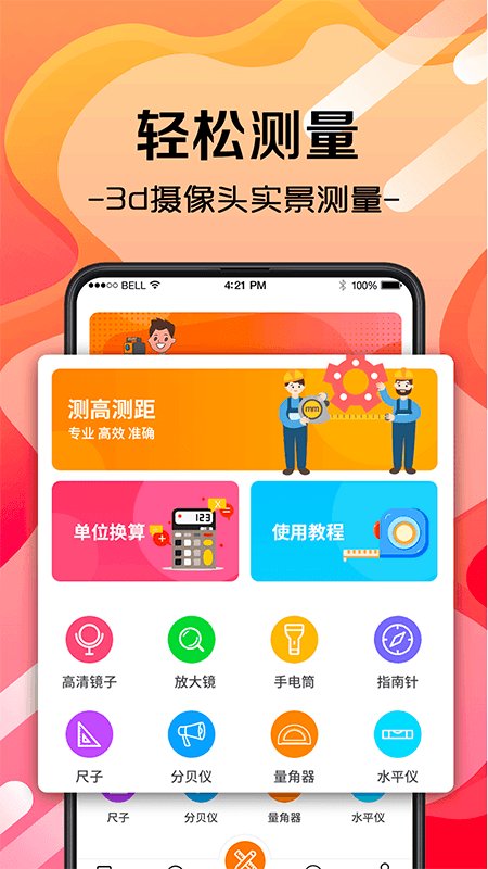 尺子测量测距仪app