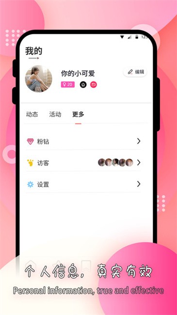 莫名交友app4