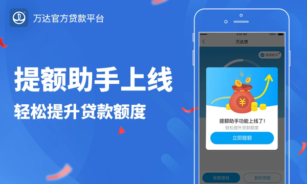 万达贷app最新版本