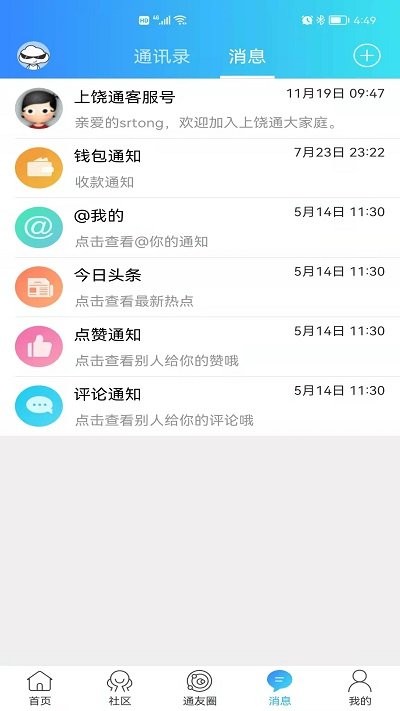 上饶通app