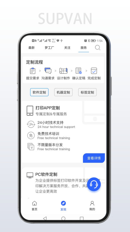 硕方打印app最新版4