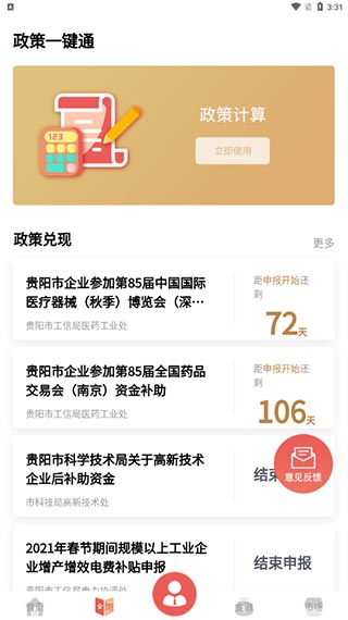 贵商易app使用说明