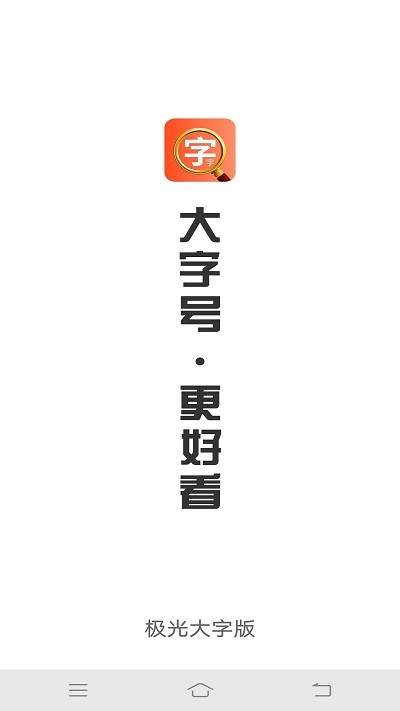 闪电极光大字版app