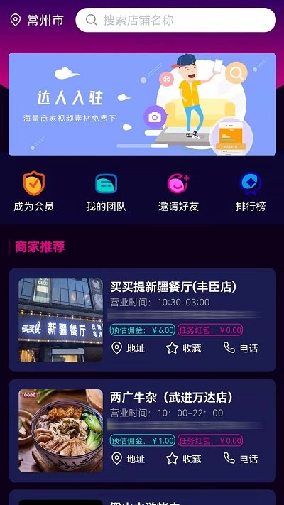 爆店达人app4