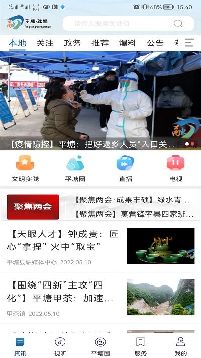 天眼之城平塘app3