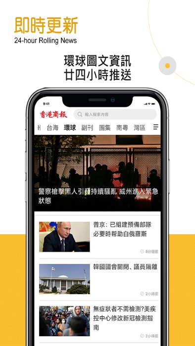 香港商报官方版4