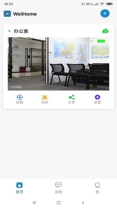 weihome监控app