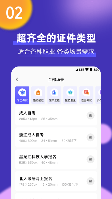 最美一寸证件照制作app