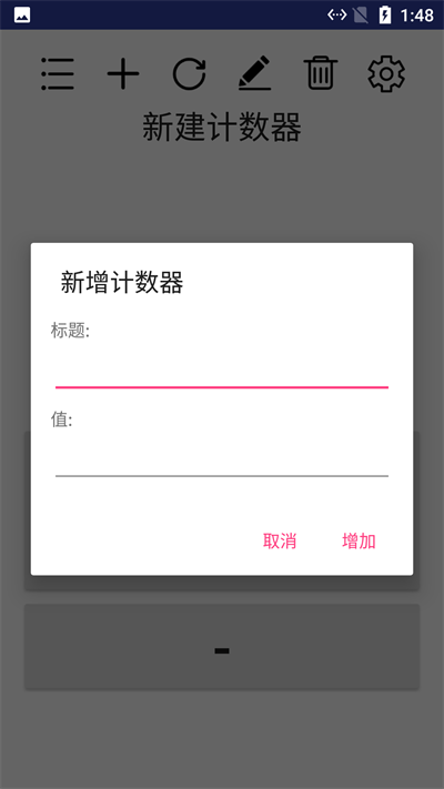 小新计数器app