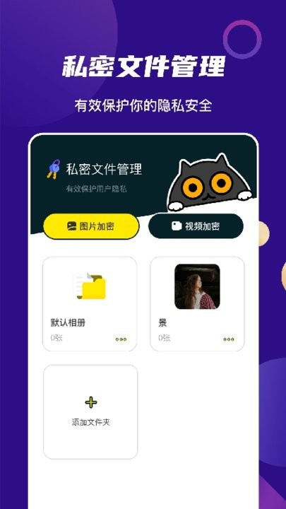 隐私空间app