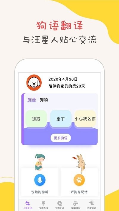 狗狗翻译app下载