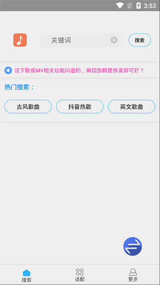 歌词适配app使用教程