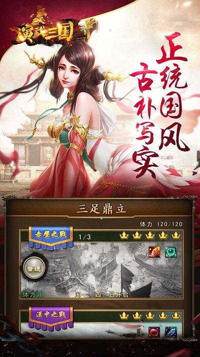 演武三国官方版4