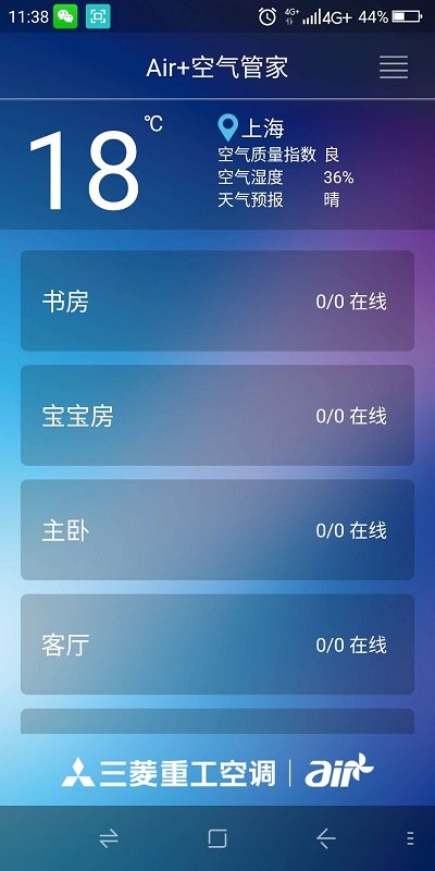 airx空气管家app