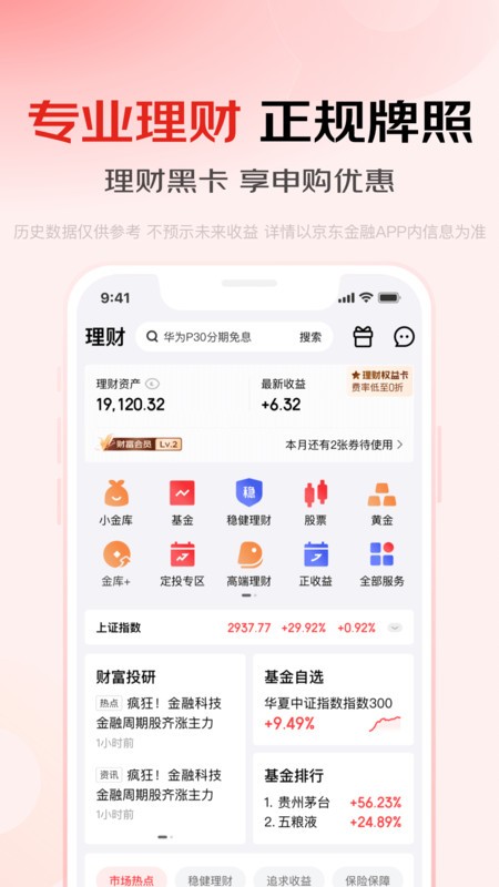 京东金融app官方免费