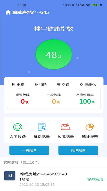 第一楼宇业主app